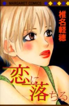 Manga - Manhwa - Karuo Shiina - Oneshot 08 - Koi ni Ochiru jp Vol.0