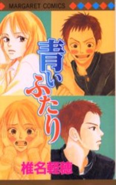 Manga - Manhwa - Karuo Shiina - Oneshot 10 - Aoi Futari jp Vol.0