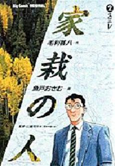 Manga - Manhwa - Kasai no Hito jp Vol.2