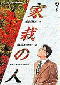 manga - Kasai no Hito jp Vol.3