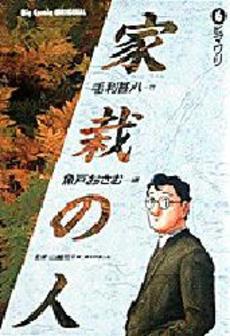Manga - Manhwa - Kasai no Hito jp Vol.6
