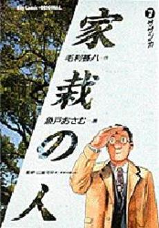 Manga - Manhwa - Kasai no Hito jp Vol.7