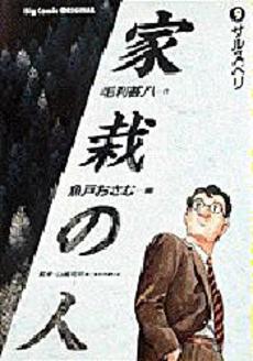 Manga - Manhwa - Kasai no Hito jp Vol.9
