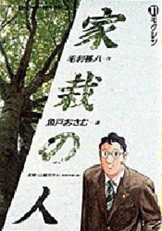 Manga - Manhwa - Kasai no Hito jp Vol.11