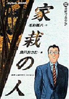 Manga - Manhwa - Kasai no Hito jp Vol.12
