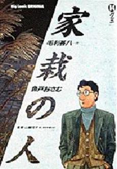 Manga - Manhwa - Kasai no Hito jp Vol.14