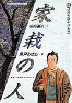 Manga - Manhwa - Kasai no Hito jp Vol.15