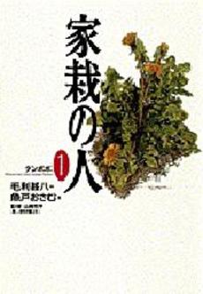 Manga - Manhwa - Kasai no Hito - Deluxe jp Vol.1