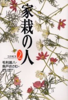 Manga - Manhwa - Kasai no Hito - Deluxe jp Vol.2