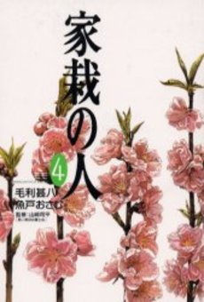 Manga - Manhwa - Kasai no Hito - Deluxe jp Vol.4
