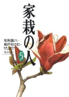 Manga - Manhwa - Kasai no Hito - Deluxe jp Vol.5