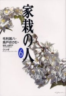 Manga - Manhwa - Kasai no Hito - Deluxe jp Vol.6
