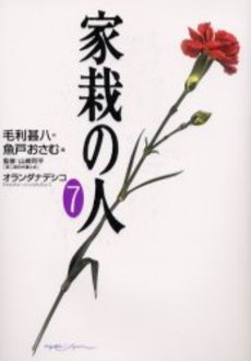 Manga - Manhwa - Kasai no Hito - Deluxe jp Vol.7