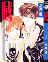 Manga - Manhwa - Cutlass jp Vol.2