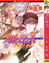 Manga - Manhwa - Cutlass II -Shônentachi no Kiza- jp Vol.1