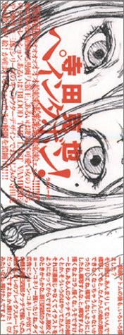 Mangas - Katsuya Terada - Artbook - Peintabon jp Vol.0