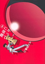 Manga - Manhwa - Katteni Kaizo - Nouvelle Edition jp Vol.6
