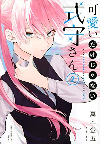 Manga - Manhwa - Kawaii Dake Janai Shikimori-san jp Vol.2