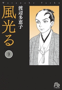 Manga - Manhwa - Kaze Hikaru - Bunko jp Vol.9