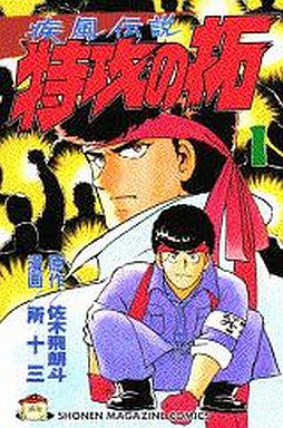 Manga - Manhwa - Kaze Densetsu Bukkomi no Taku jp Vol.1