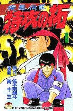 Manga - Manhwa - Kaze Densetsu Bukkomi no Taku jp Vol.1