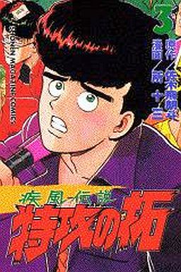 Manga - Manhwa - Kaze Densetsu Bukkomi no Taku jp Vol.3