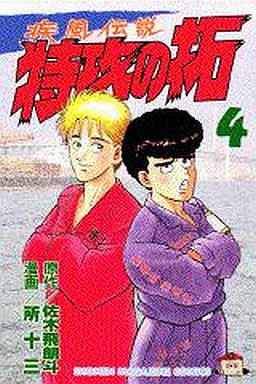 Manga - Manhwa - Kaze Densetsu Bukkomi no Taku jp Vol.4