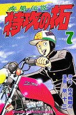 Manga - Manhwa - Kaze Densetsu Bukkomi no Taku jp Vol.7
