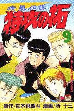 Manga - Manhwa - Kaze Densetsu Bukkomi no Taku jp Vol.9