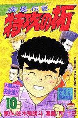 Manga - Manhwa - Kaze Densetsu Bukkomi no Taku jp Vol.10