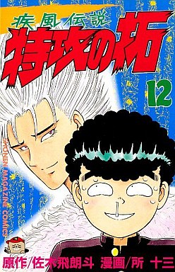 Manga - Manhwa - Kaze Densetsu Bukkomi no Taku jp Vol.12