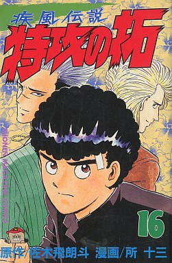 Manga - Manhwa - Kaze Densetsu Bukkomi no Taku jp Vol.16