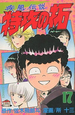 Manga - Manhwa - Kaze Densetsu Bukkomi no Taku jp Vol.17