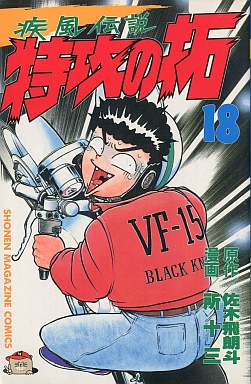 Manga - Manhwa - Kaze Densetsu Bukkomi no Taku jp Vol.18