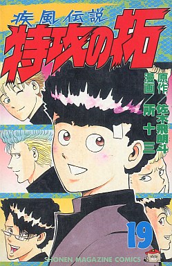 Manga - Manhwa - Kaze Densetsu Bukkomi no Taku jp Vol.19