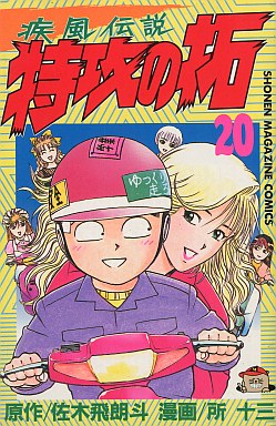Manga - Manhwa - Kaze Densetsu Bukkomi no Taku jp Vol.20