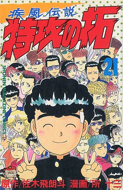 Manga - Manhwa - Kaze Densetsu Bukkomi no Taku jp Vol.21