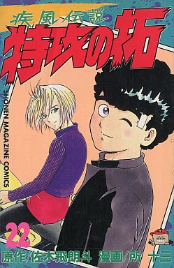 Manga - Manhwa - Kaze Densetsu Bukkomi no Taku jp Vol.22