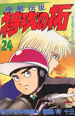 Manga - Manhwa - Kaze Densetsu Bukkomi no Taku jp Vol.24