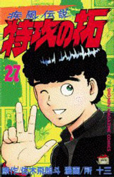 Manga - Manhwa - Kaze Densetsu Bukkomi no Taku jp Vol.27