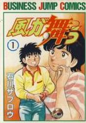 Manga - Manhwa - Kaze ga Mau jp Vol.1