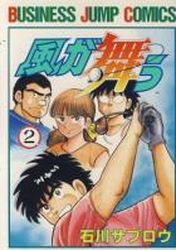 Manga - Manhwa - Kaze ga Mau jp Vol.2