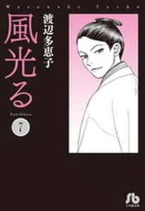 Manga - Manhwa - Kaze Hikaru - Bunko jp Vol.7