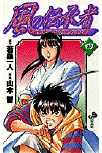 Manga - Manhwa - Kaze no Denshôsha jp Vol.4