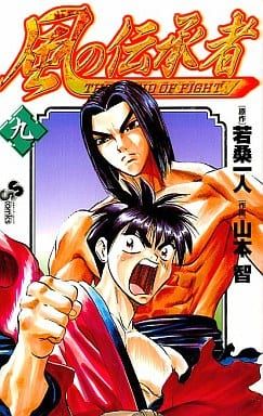 Manga - Manhwa - Kaze no Denshôsha jp Vol.9