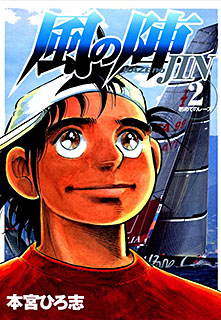 Manga - Manhwa - Kaze no Jin jp Vol.2