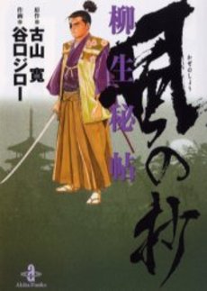 Manga - Manhwa - Kaze no Sho - Bunko jp Vol.0