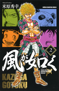 Manga - Manhwa - Kaze ga gotoku jp Vol.2