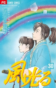 Manga - Manhwa - Kaze Hikaru jp Vol.30