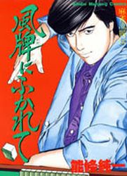 Manga - Manhwa - Kazehai ni Fukarete jp